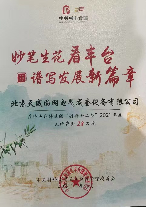 豐臺(tái)區(qū)資金獎(jiǎng)勵(lì)28萬(wàn)元.jpg