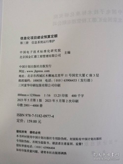 信息化項目建設預算定額全四冊解析 覆蓋系統集成、軟件開發與運維服務